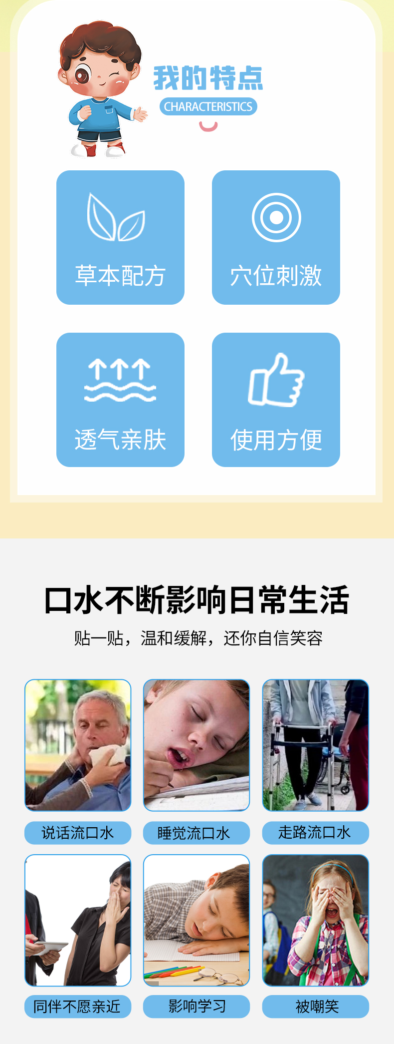 口水保健貼，貼一貼，溫和舒適