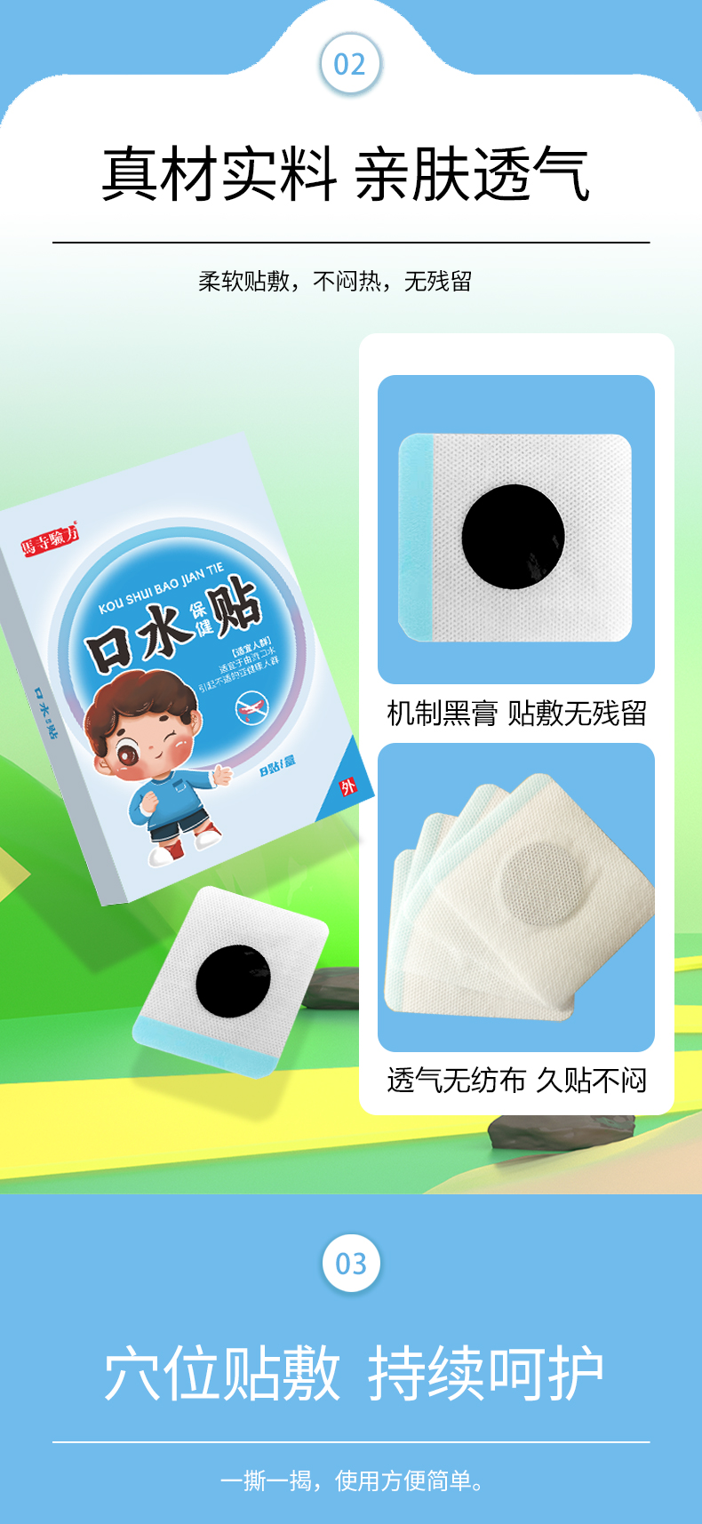 黑膏貼，穴位敷貼