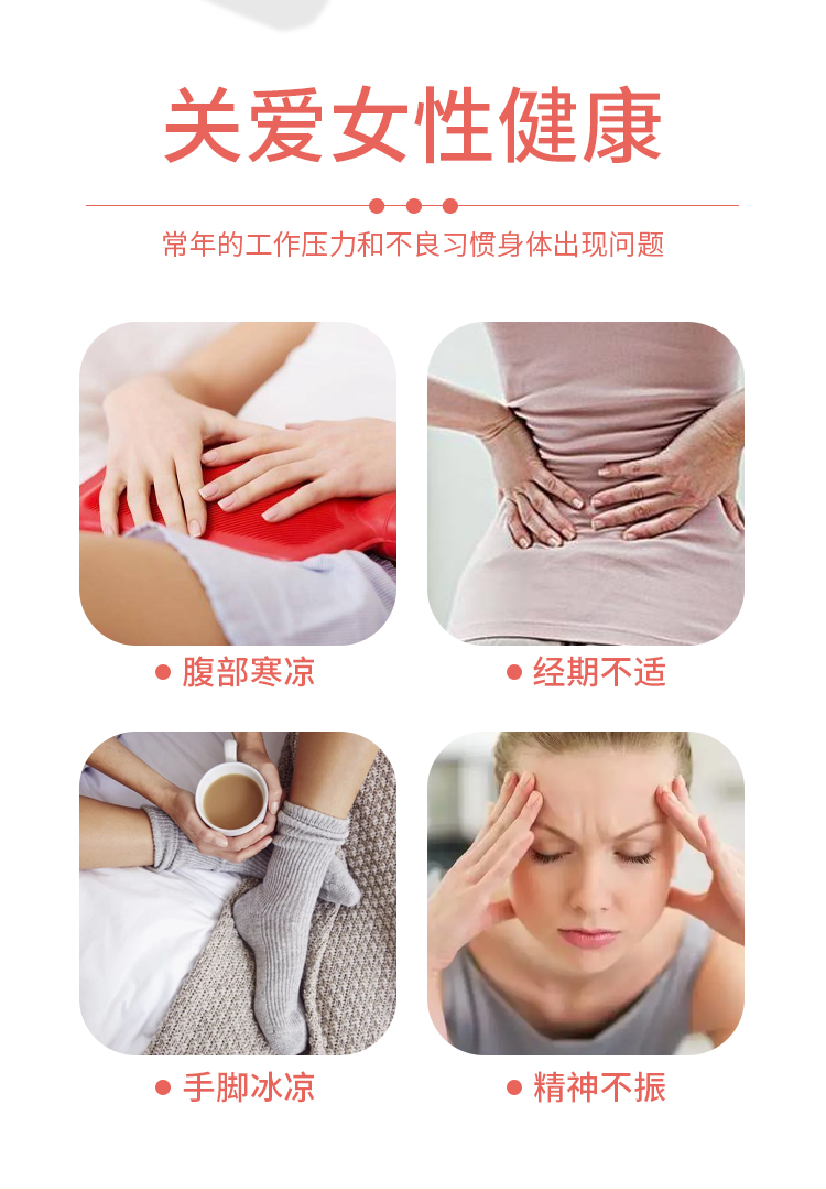 關(guān)愛女性健康：腹部寒涼、經(jīng)期不適、手腳冰涼、精神不振