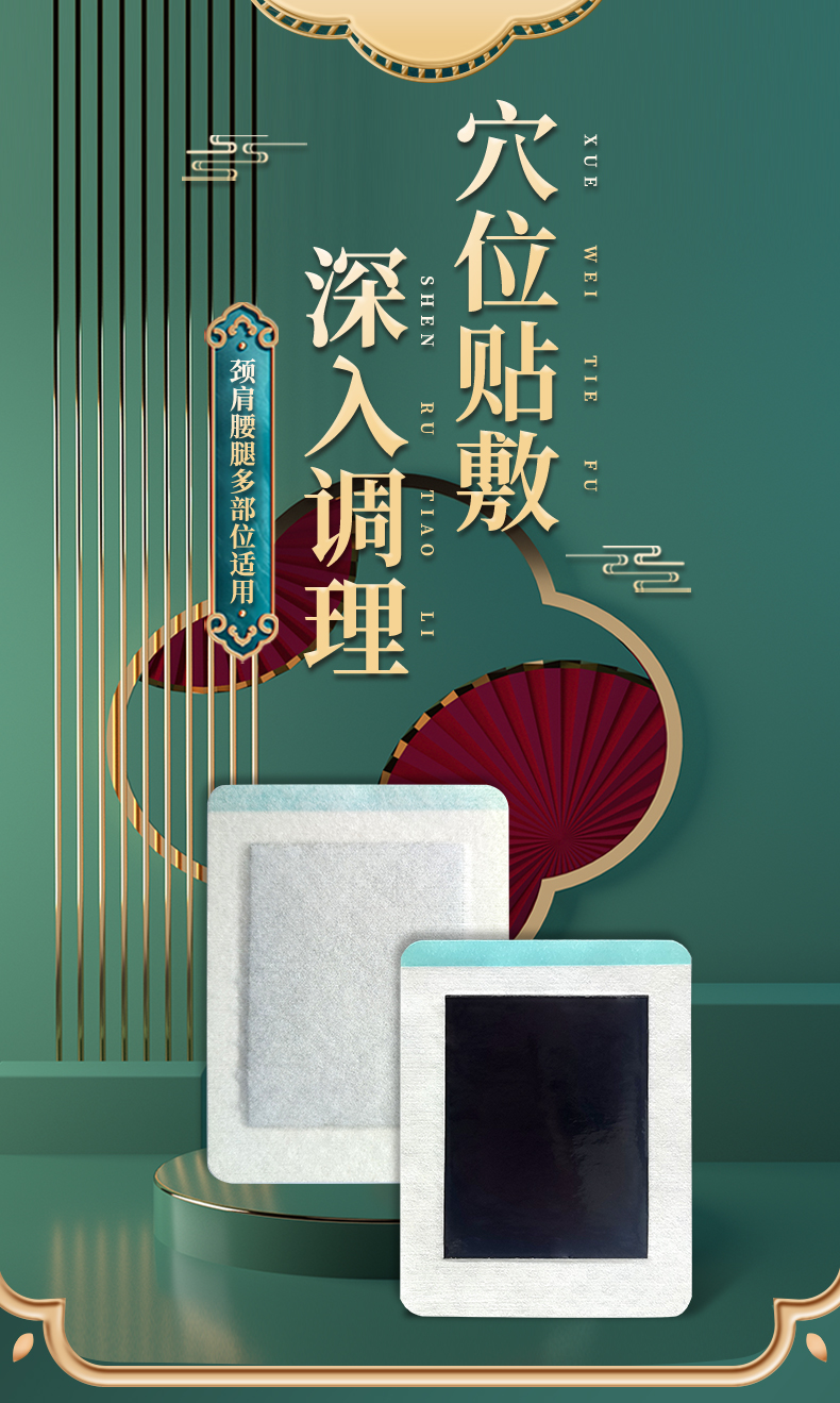 頸肩腰腿貼多部位適用，頸椎貼，肩周貼，腰椎貼，膝蓋貼等，穴位貼敷