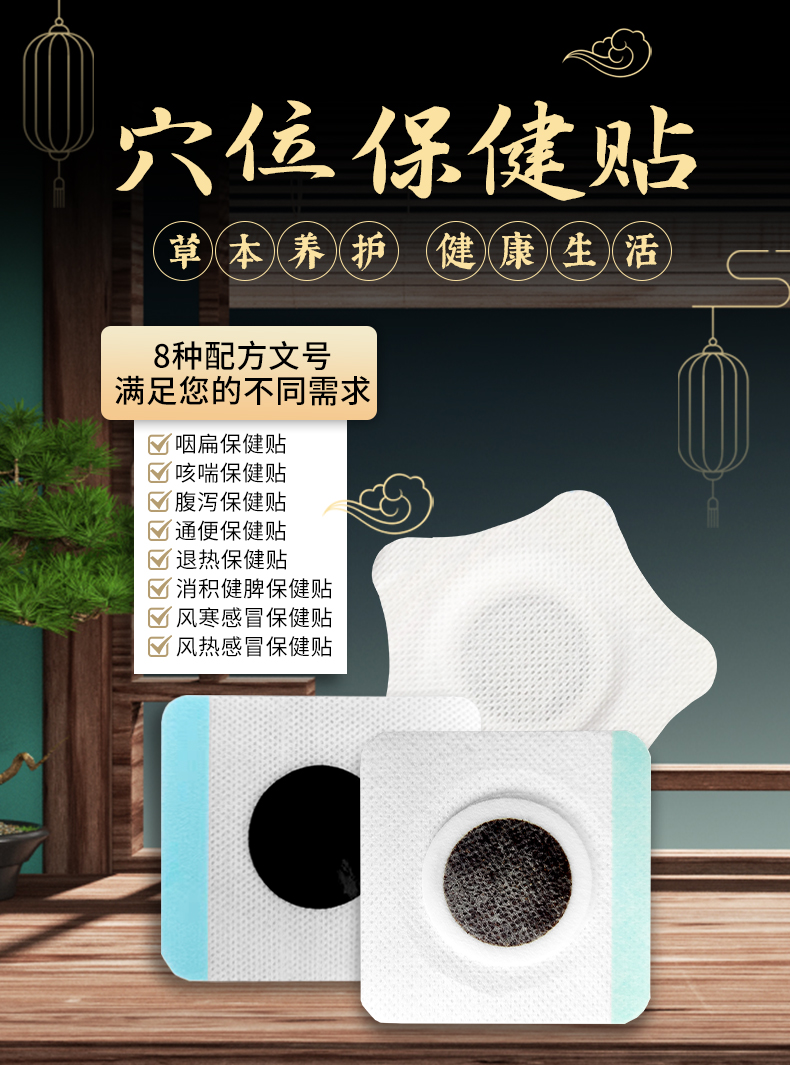 穴位保健貼，文號(hào)多，滿足您的不同需求
