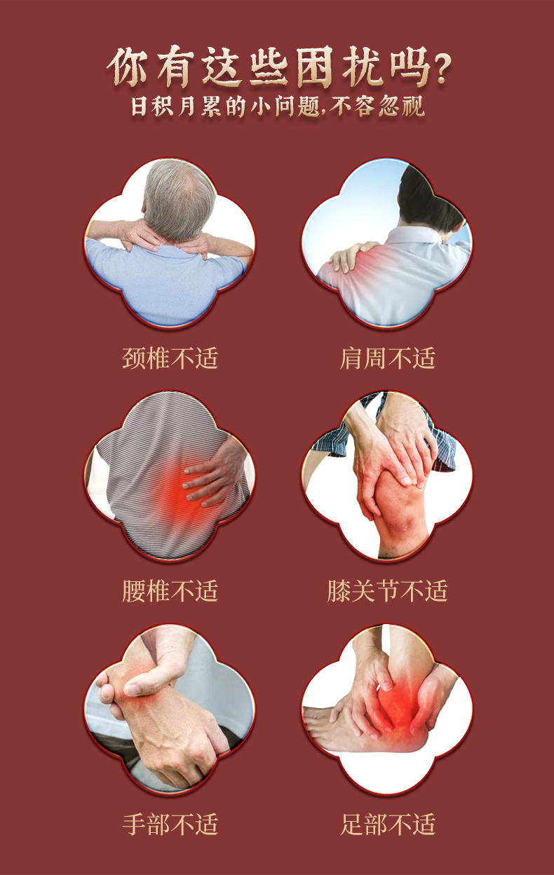 頸椎、腰椎、膝關(guān)節(jié)、手部、足部不適