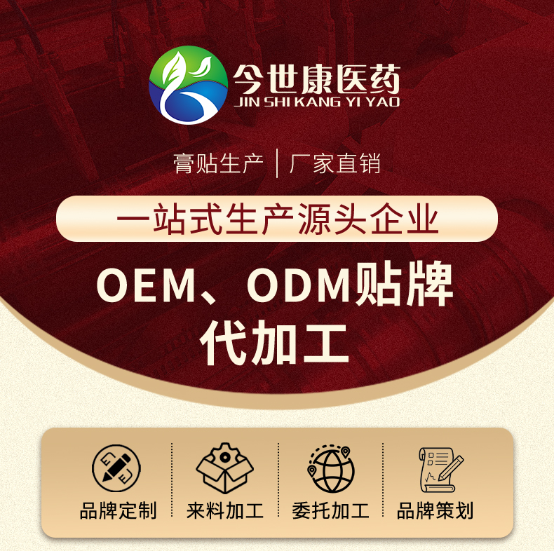 膏貼oem代加工廠家，貼劑生產(chǎn)廠家，穴位貼廠家