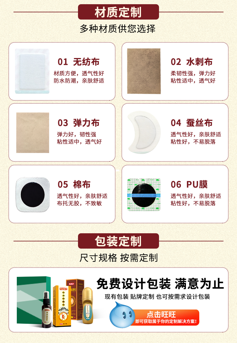 膏藥布材質(zhì)定制，如無紡布、水刺布、彈力布、蠶絲布、棉布、PU膜等多種材質(zhì)，艾草貼包裝定制尺寸規(guī)格，按需定制，免費(fèi)設(shè)計(jì)包裝滿意為止