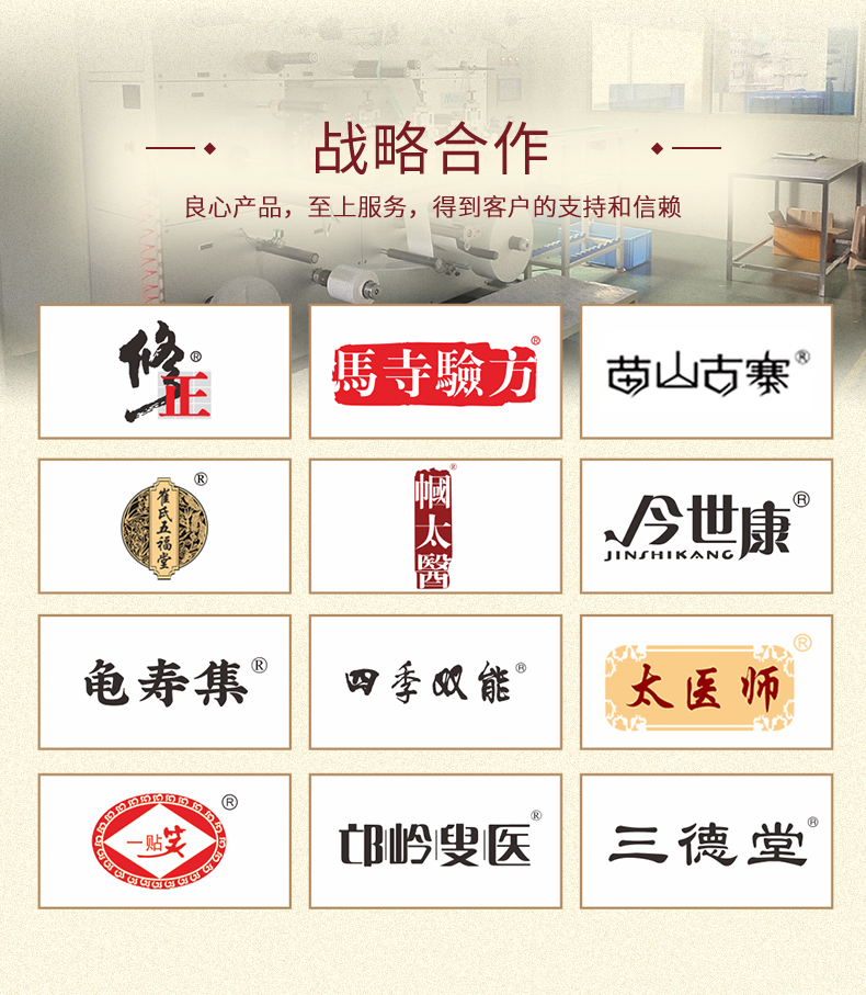 膏貼代加工廠商合作品牌多，豐富的生產(chǎn)外用產(chǎn)品經(jīng)驗(yàn)