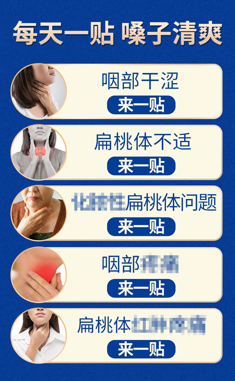 咽扁貼貼一貼，嗓子清爽