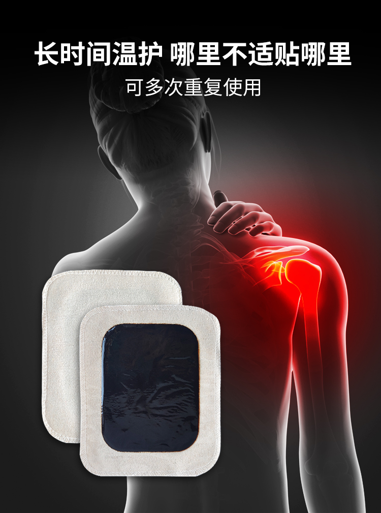 長時間溫護，老黑膏可多次使用