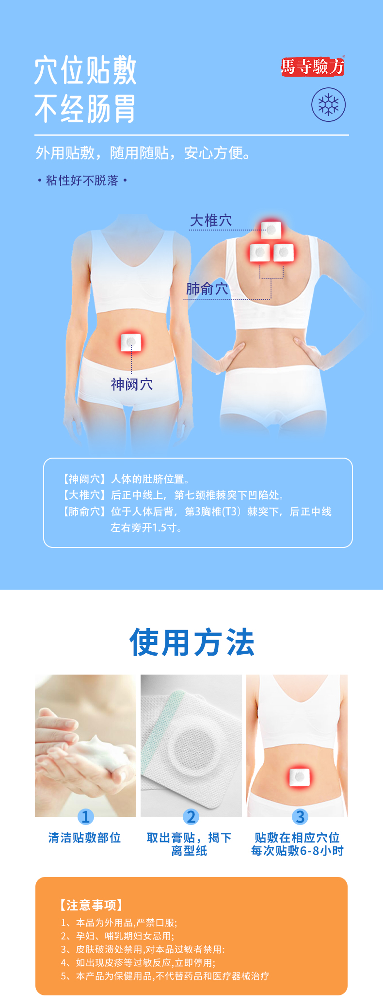 外用貼敷，隨用隨貼，穴位敷貼