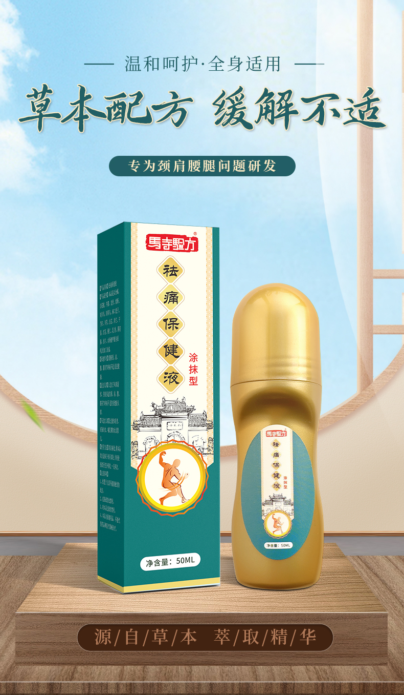 草本配方，用于頸肩腰腿涂抹