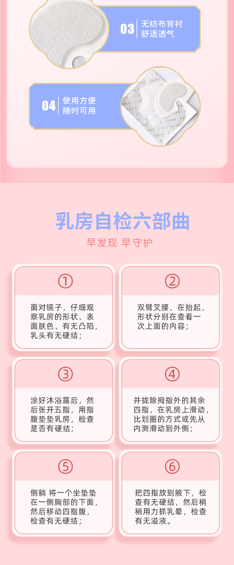 使用方便，乳房自檢步驟