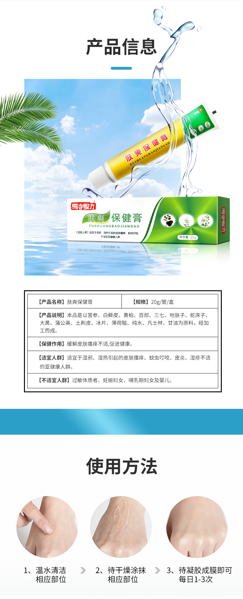 產(chǎn)品信息，使用方法