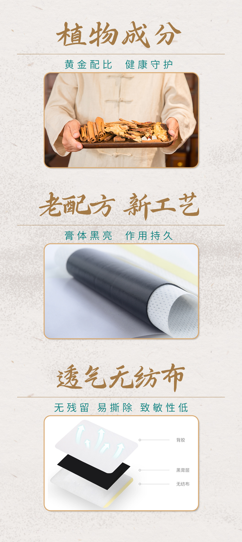 選品質植物原材，透氣無紡布，科學配比，定制好膏