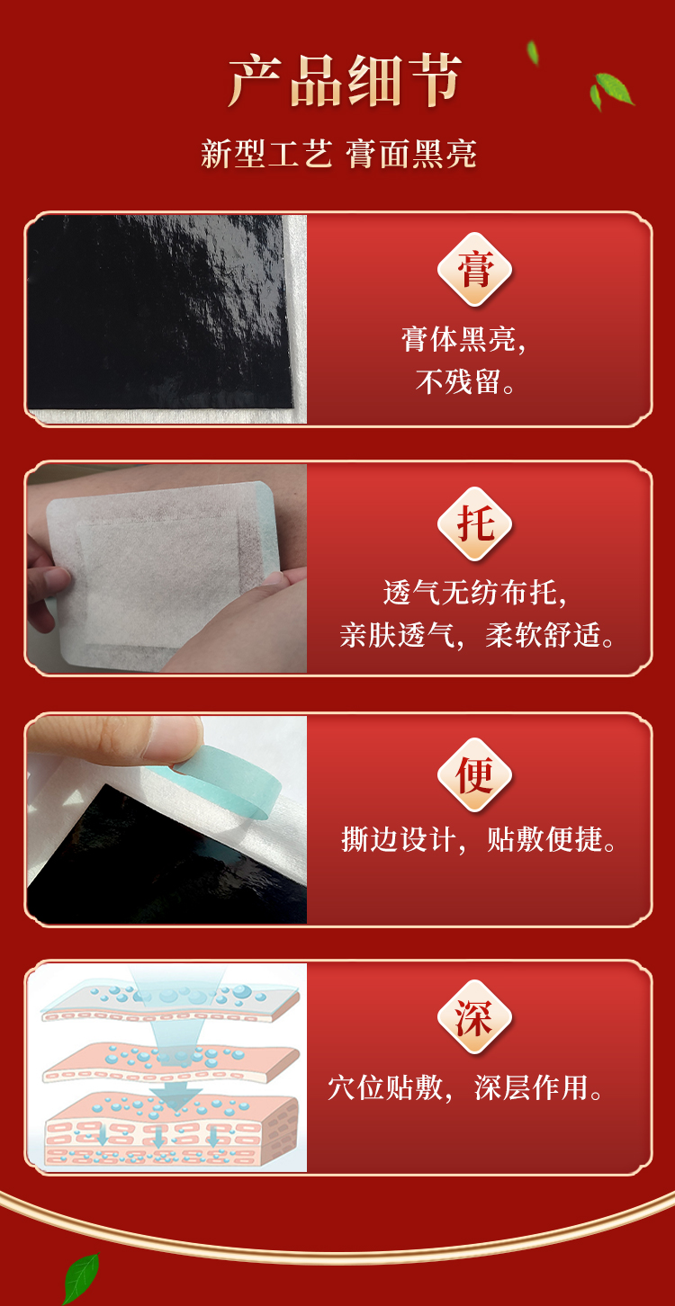膏體黑亮，無紡布托，穴位貼敷方便，深層作用