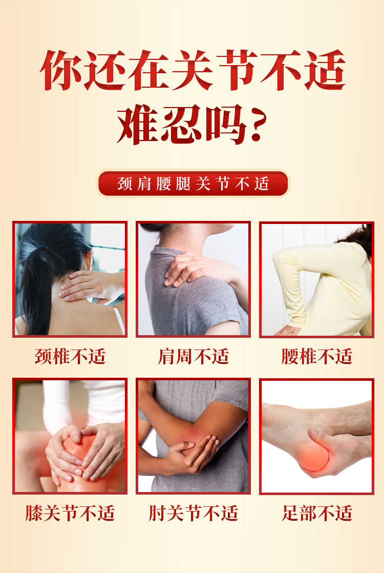 頸椎、肩周、腰椎、膝關(guān)節(jié)、肘關(guān)節(jié)、足部不適