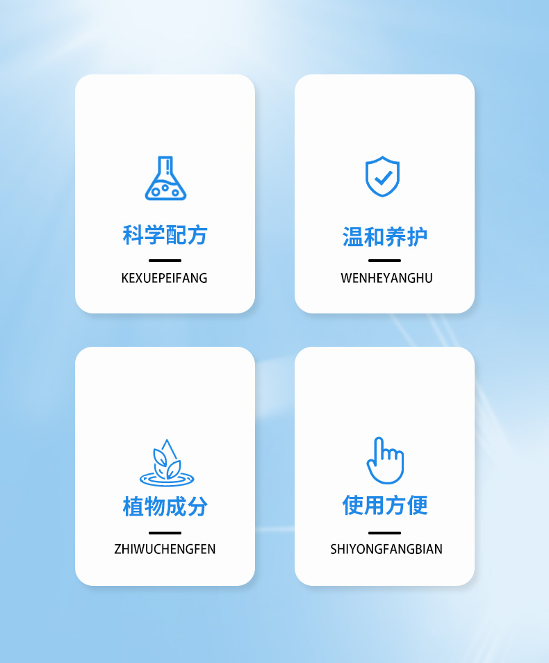 科學配方，植物成分，使用方便